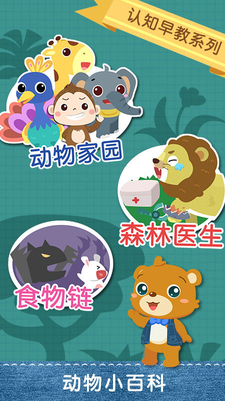 儿童早教认动物游戏截图1
