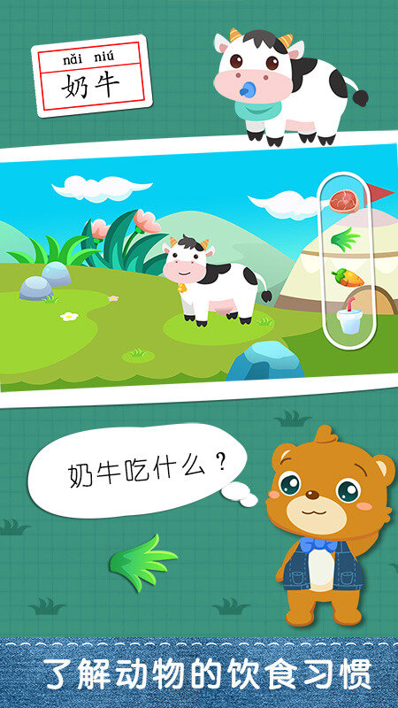 儿童早教认动物游戏截图2