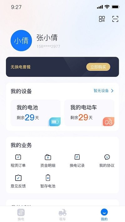 虎哥出行app截图2