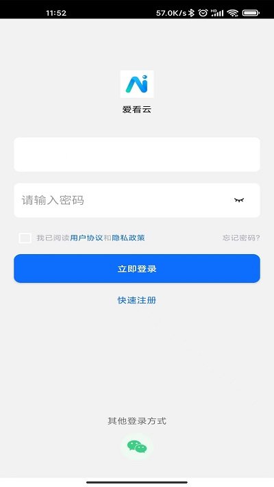 爱看云监控app截图1