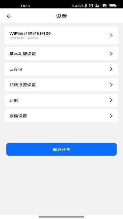 爱看云监控app截图2
