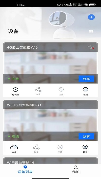 爱看云监控app截图3