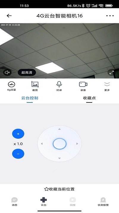 爱看云监控app截图4