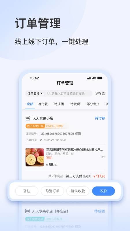 智慧零售助手app截图1