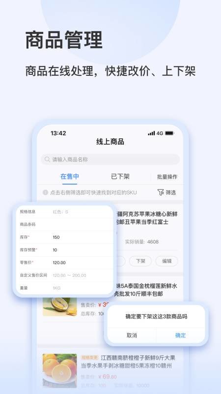 智慧零售助手app截图2