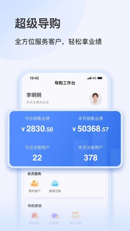 智慧零售助手app截图3