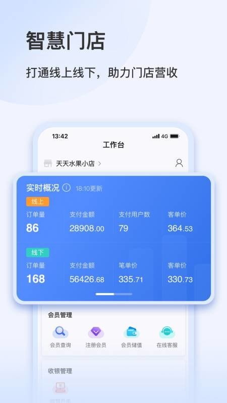 智慧零售助手app截图4