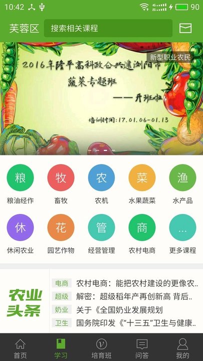 湘农科教云app截图2