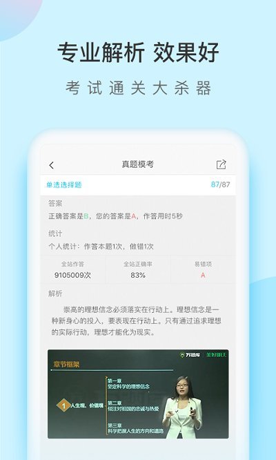 成考万题库手机版截图1