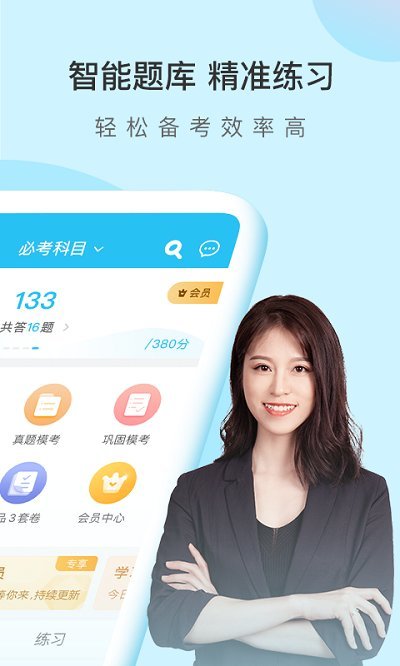 成考万题库手机版截图3
