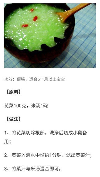宝宝辅食食谱大全软件截图1