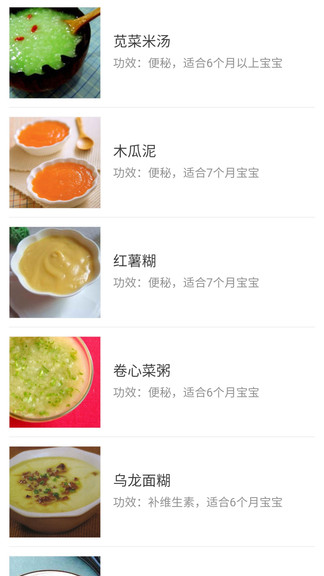 宝宝辅食食谱大全软件截图2