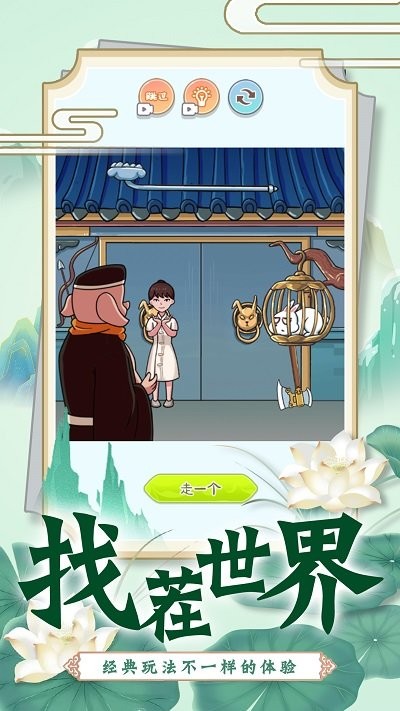 找茬脑洞的世界最新版截图1