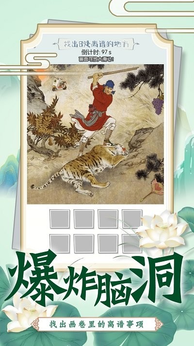 找茬脑洞的世界最新版截图2