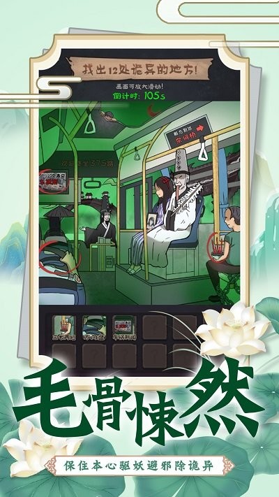 找茬脑洞的世界最新版截图3