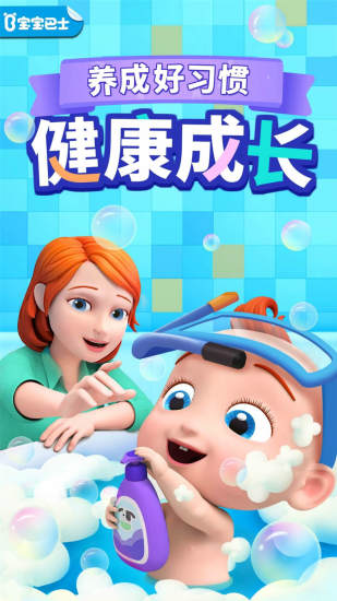 宝宝巴士电视版截图2