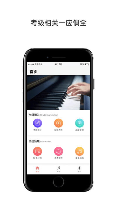 上海音协考级app官方版截图2