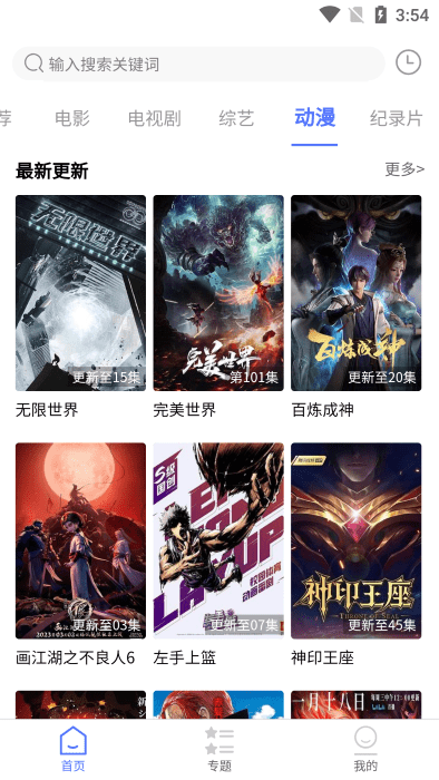 粤正影视app手机版截图2