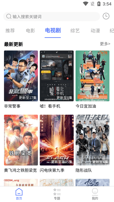 粤正影视app手机版截图3