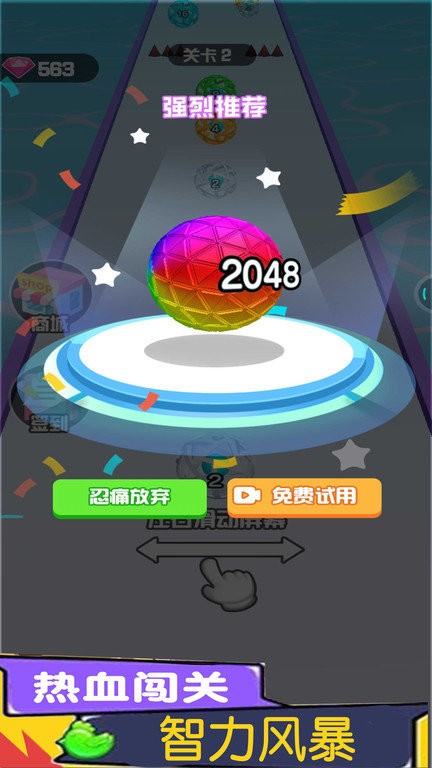 玩球我贼6官方版截图3