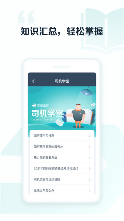 享道出行司机端app截图1