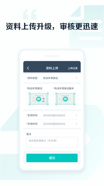 享道出行司机端app截图3