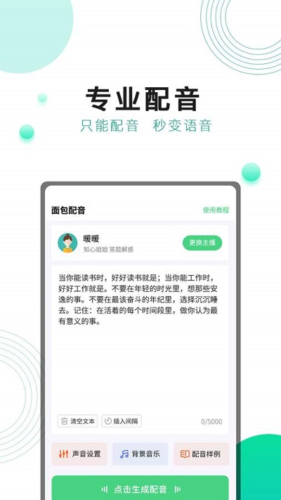面包配音手机版截图1
