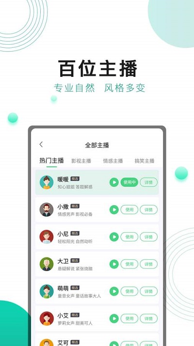 面包配音手机版截图2
