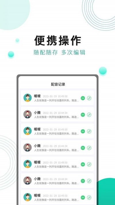 面包配音手机版截图3