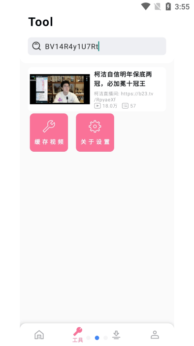 bilibilias软件截图1
