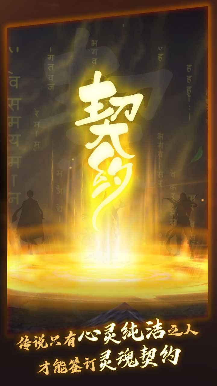 洪荒契约最新版截图1