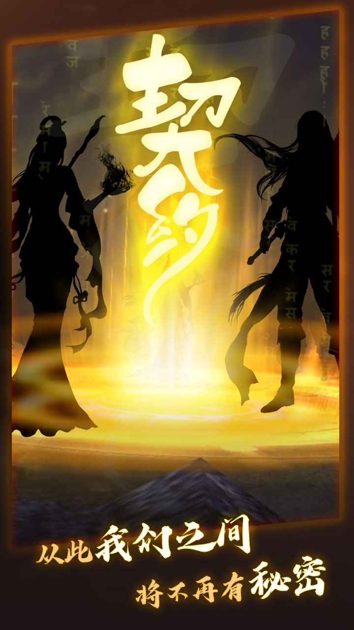 洪荒契约最新版截图2