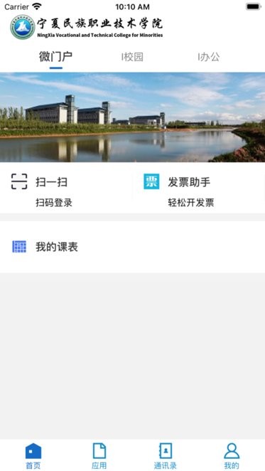宁夏民族职业技术学院官方版截图1