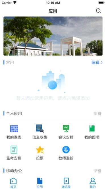 宁夏民族职业技术学院官方版截图2