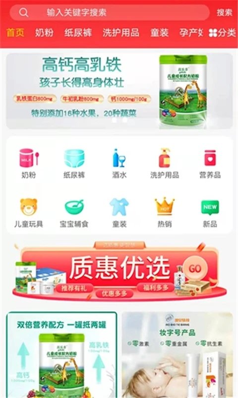 质惠集app截图2