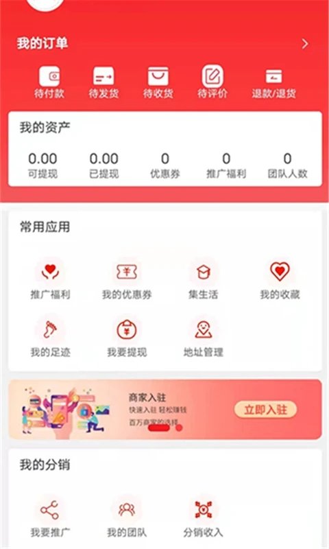 质惠集app截图3