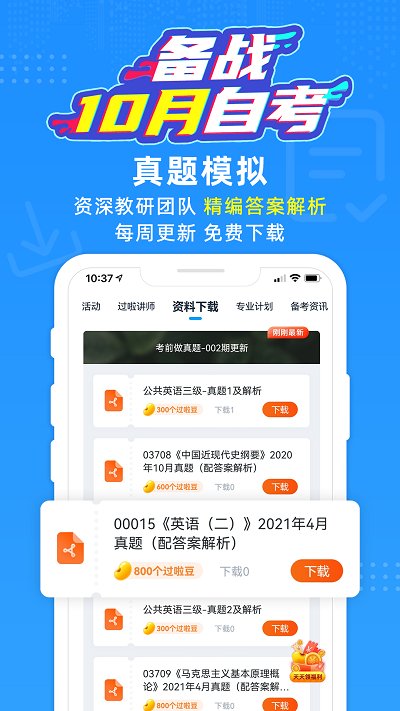 过啦自考官方版(改名为自考过啦)截图1