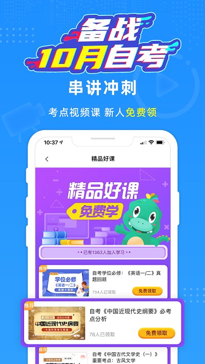 过啦自考官方版(改名为自考过啦)截图2