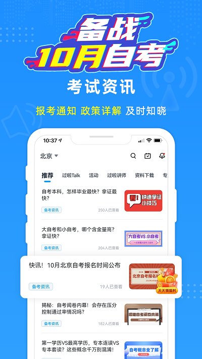 过啦自考官方版(改名为自考过啦)截图3