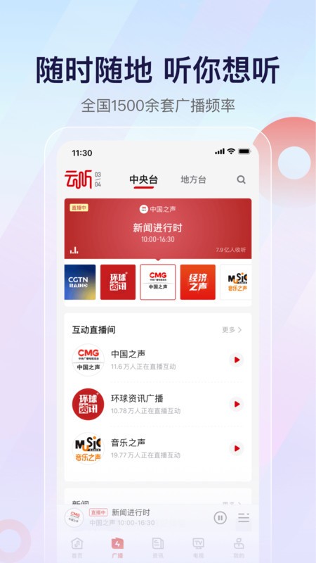 云听app官方免费截图1