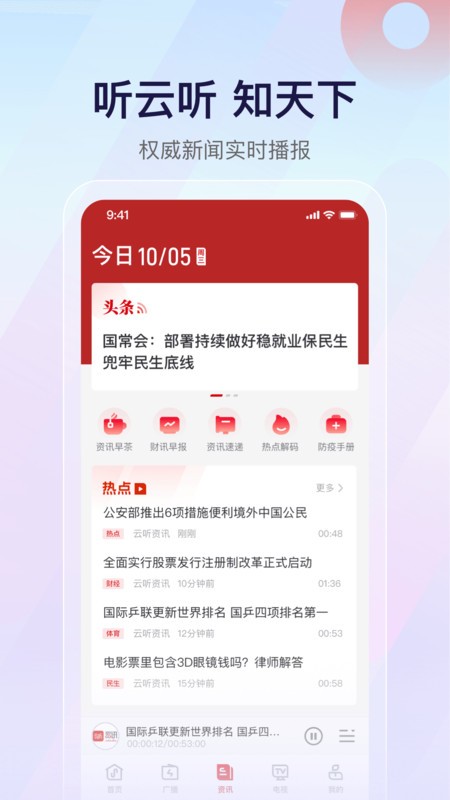 云听app官方免费截图3
