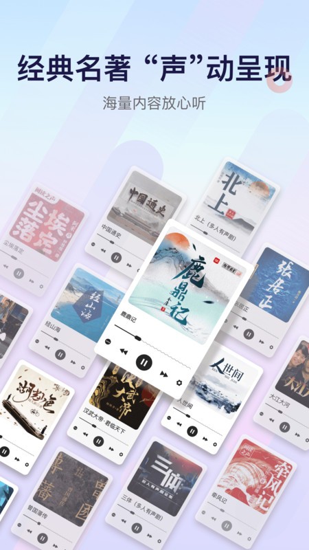 云听app官方免费截图5