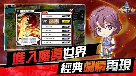 魔导公会手游截图4