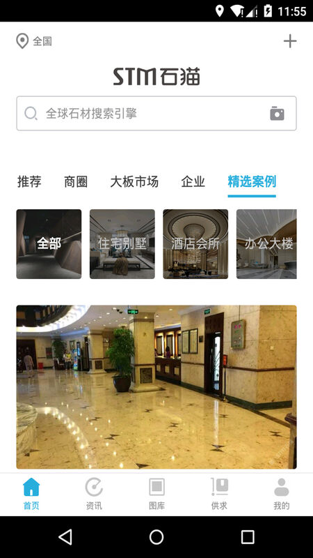 石猫石材网官方版截图1