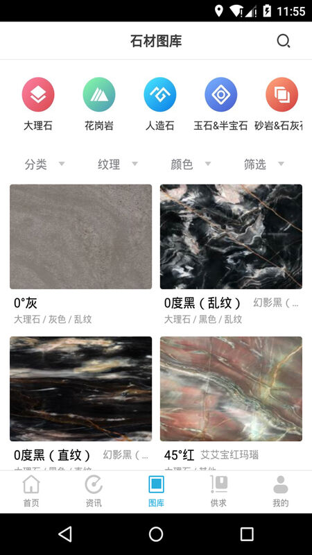 石猫石材网官方版截图2