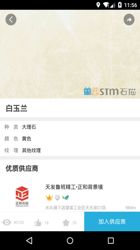 石猫石材网官方版截图3