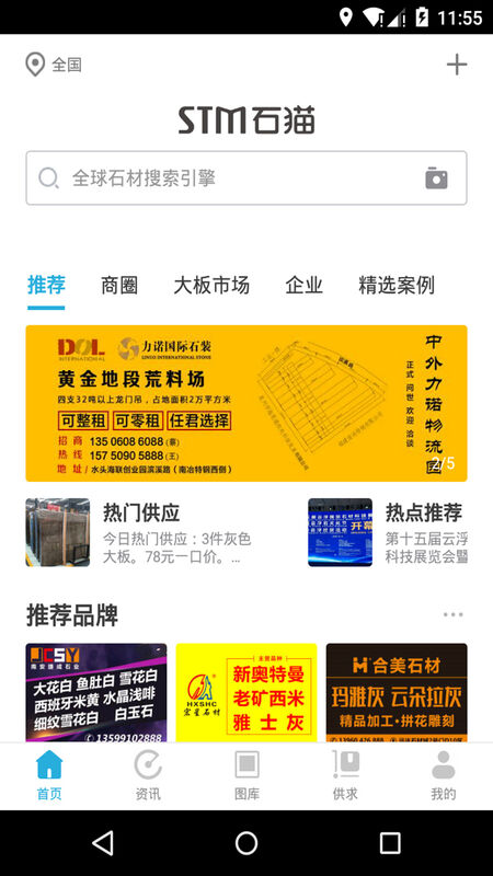 石猫石材网官方版截图4