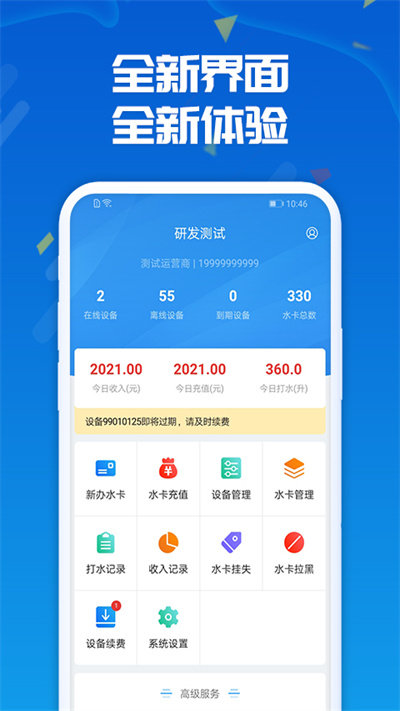 人人水站官方版(waterer)截图2
