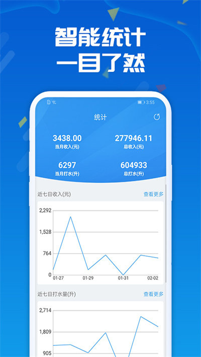 人人水站官方版(waterer)截图3