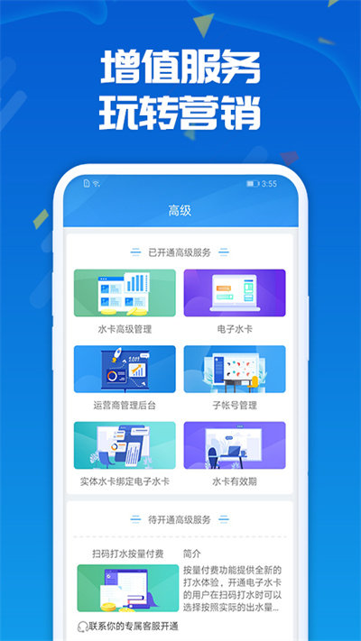 人人水站官方版(waterer)截图4